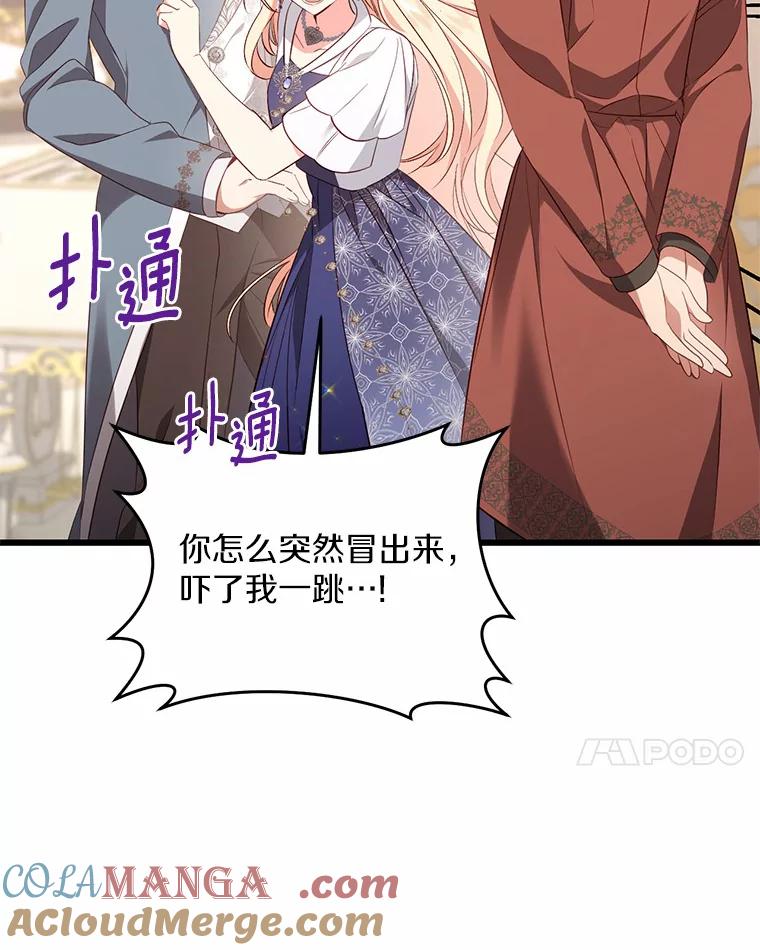 《从今天起，公爵府由我接管》39.一起喝茶 第37页