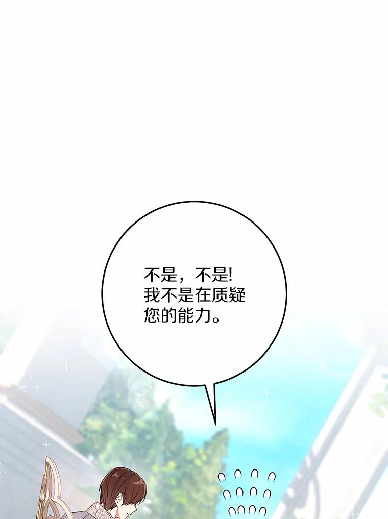 《从今天起，公爵府由我接管》39.一起喝茶 第84页