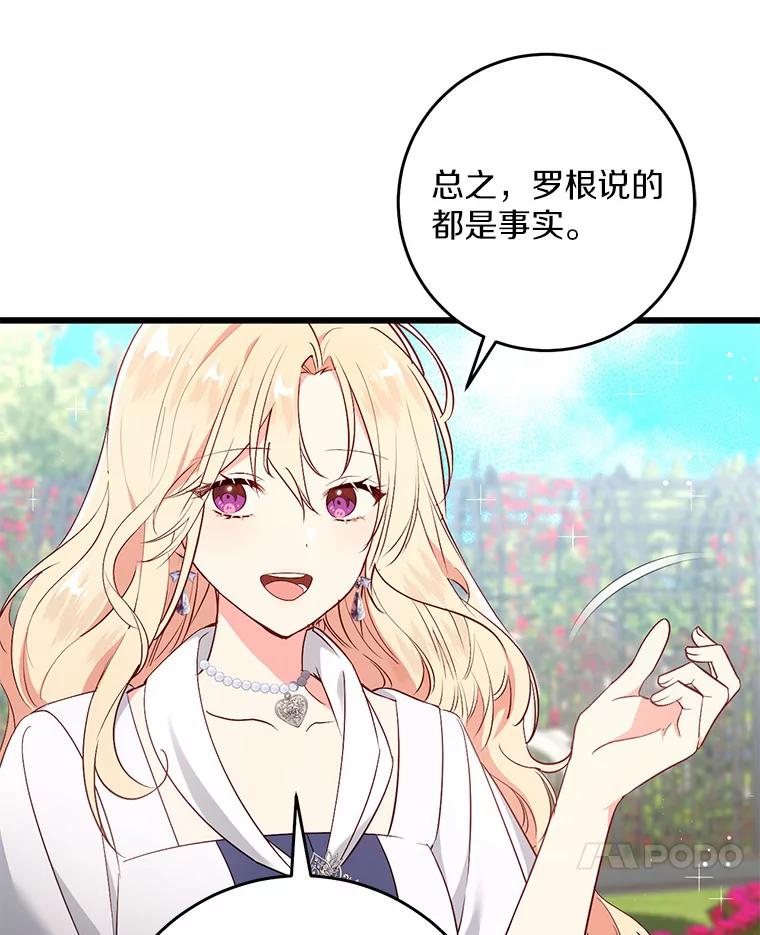 《从今天起，公爵府由我接管》39.一起喝茶 第95页