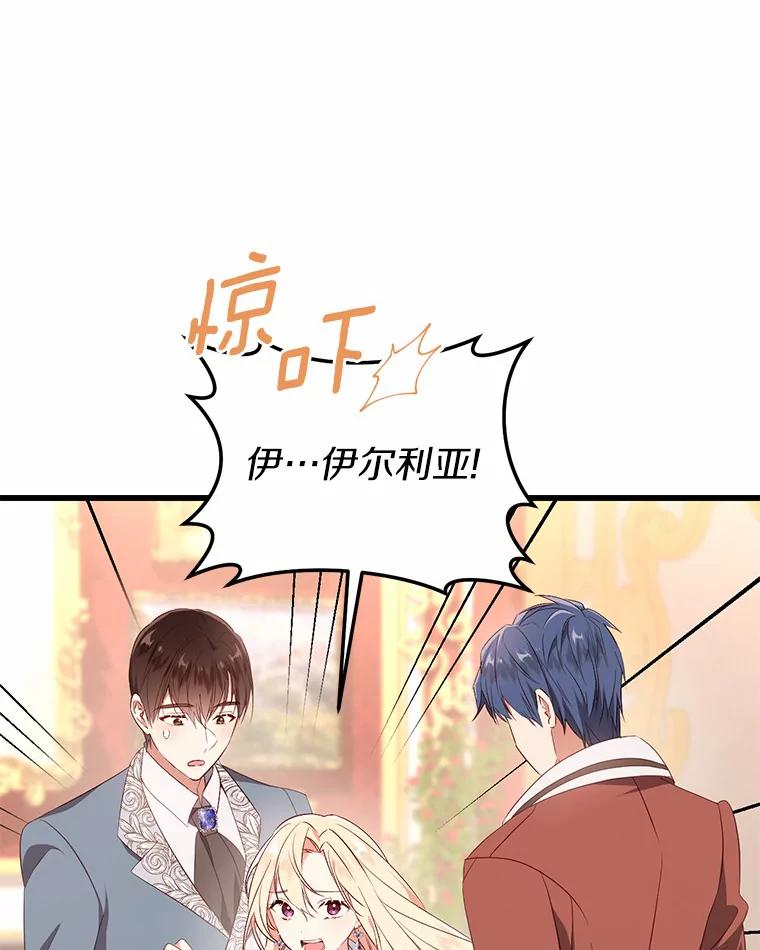 《从今天起，公爵府由我接管》39.一起喝茶 第36页