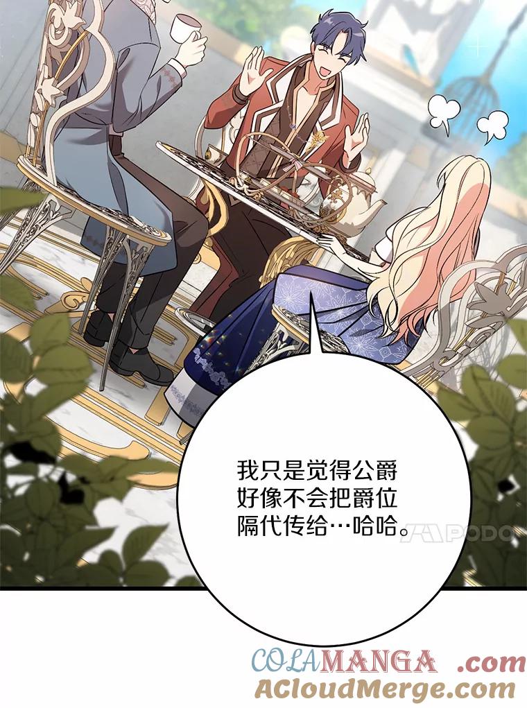 《从今天起，公爵府由我接管》39.一起喝茶 第85页
