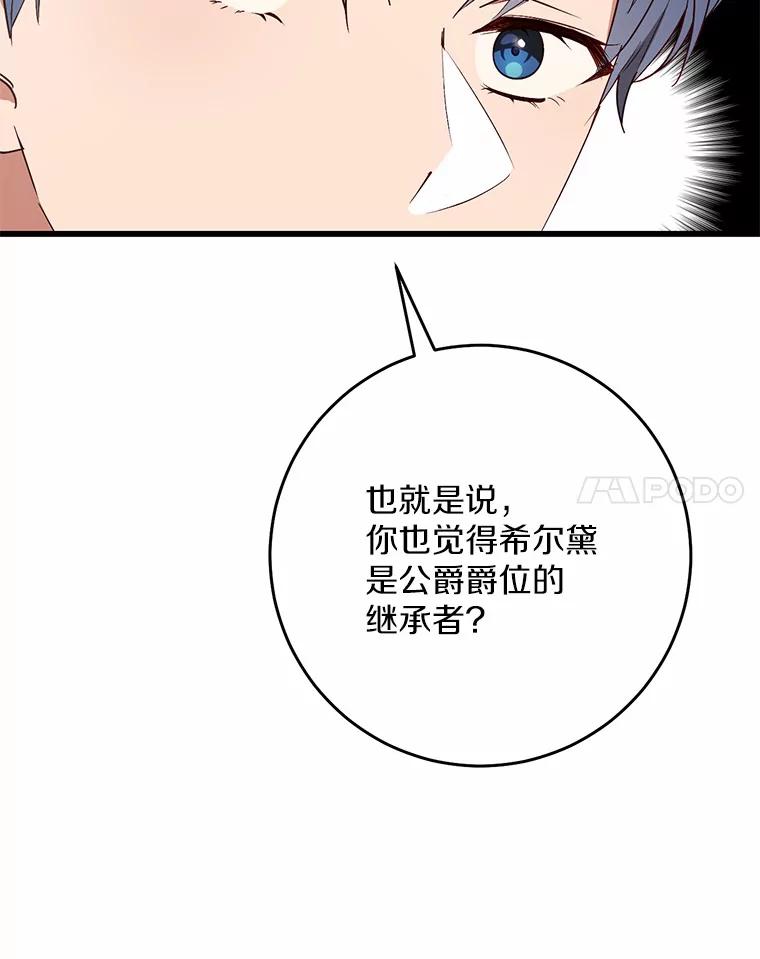 《从今天起，公爵府由我接管》39.一起喝茶 第92页