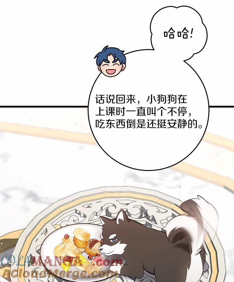 《从今天起，公爵府由我接管》39.一起喝茶 第49页