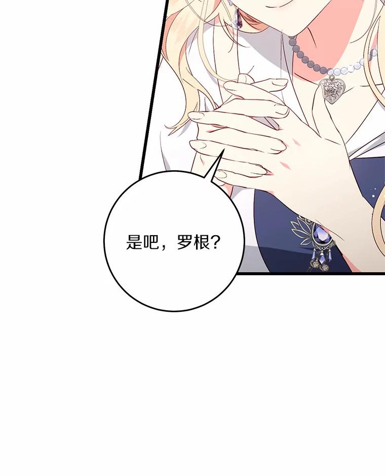《从今天起，公爵府由我接管》39.一起喝茶 第100页