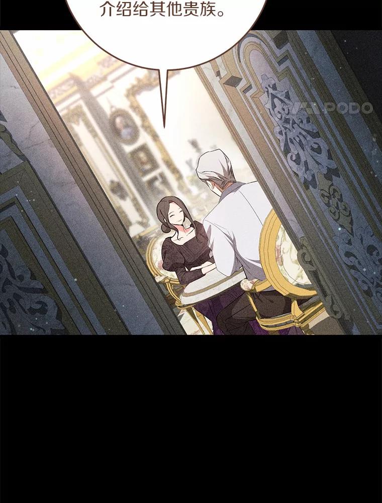 《从今天起，公爵府由我接管》39.一起喝茶 第4页