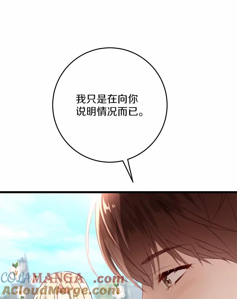 《从今天起，公爵府由我接管》39.一起喝茶 第93页