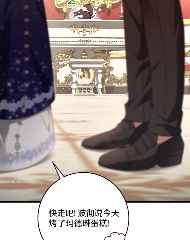 《从今天起，公爵府由我接管》39.一起喝茶 第26页