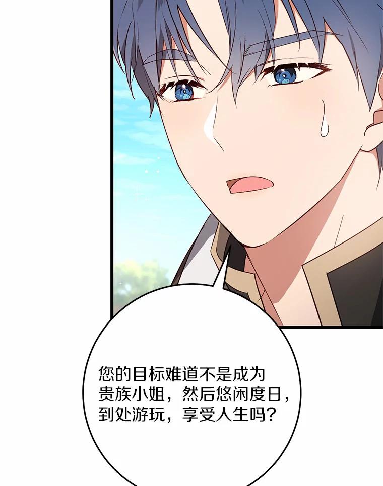 《从今天起，公爵府由我接管》39.一起喝茶 第75页