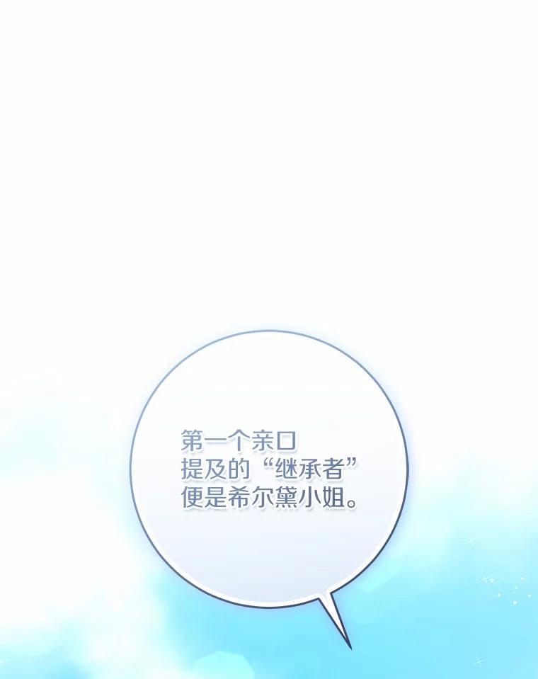 《从今天起，公爵府由我接管》39.一起喝茶 第87页