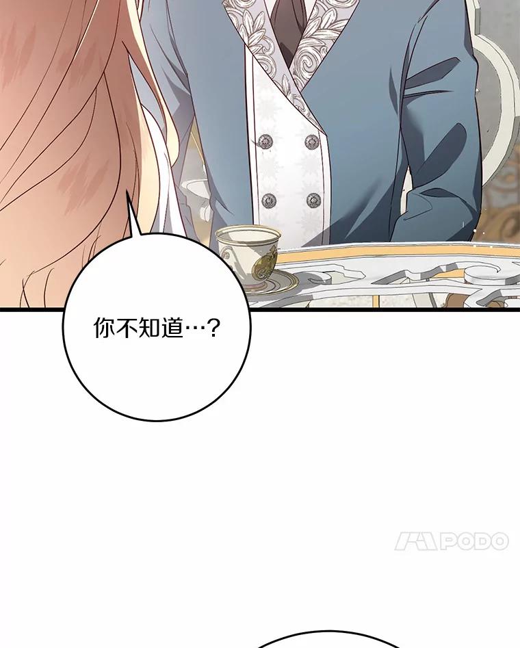 《从今天起，公爵府由我接管》39.一起喝茶 第102页