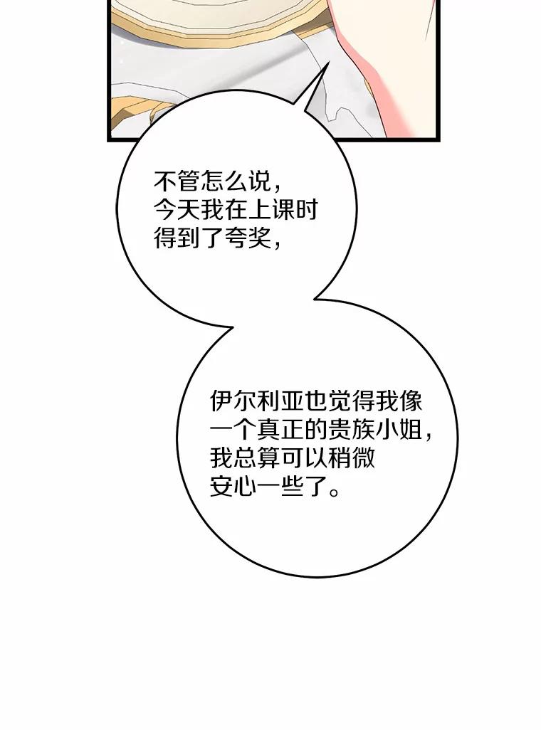《从今天起，公爵府由我接管》39.一起喝茶 第71页
