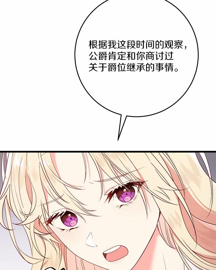 《从今天起，公爵府由我接管》39.一起喝茶 第103页