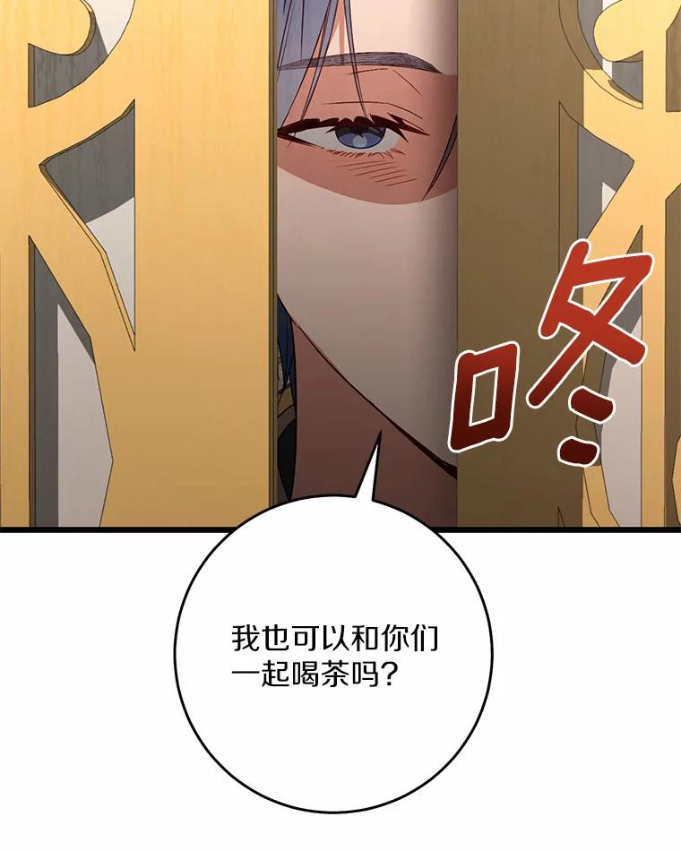 《从今天起，公爵府由我接管》39.一起喝茶 第35页