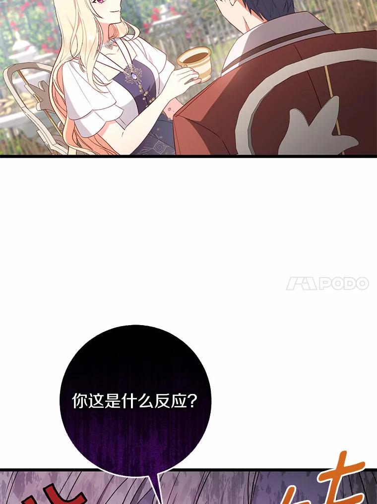 《从今天起，公爵府由我接管》39.一起喝茶 第82页