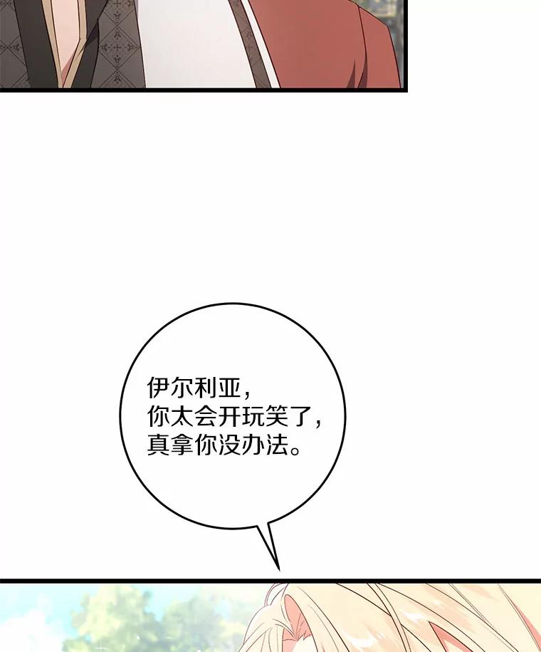 《从今天起，公爵府由我接管》39.一起喝茶 第47页