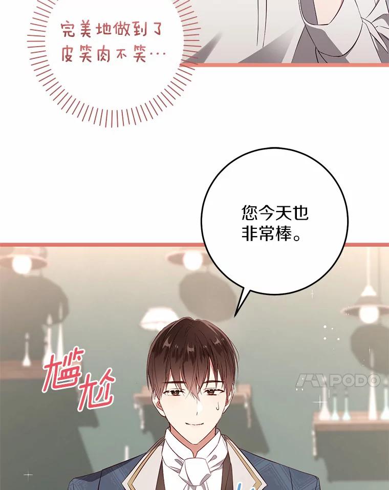 《从今天起，公爵府由我接管》39.一起喝茶 第20页