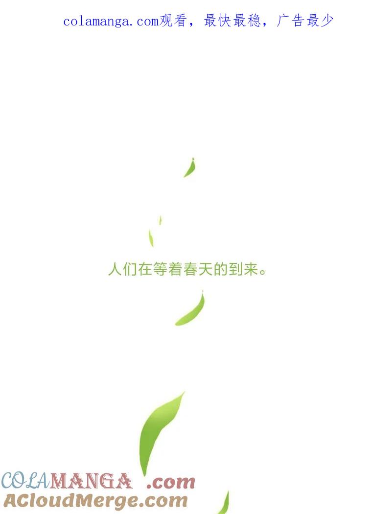 《远看是蔚蓝的春天》42.人们在等待春天 第1页