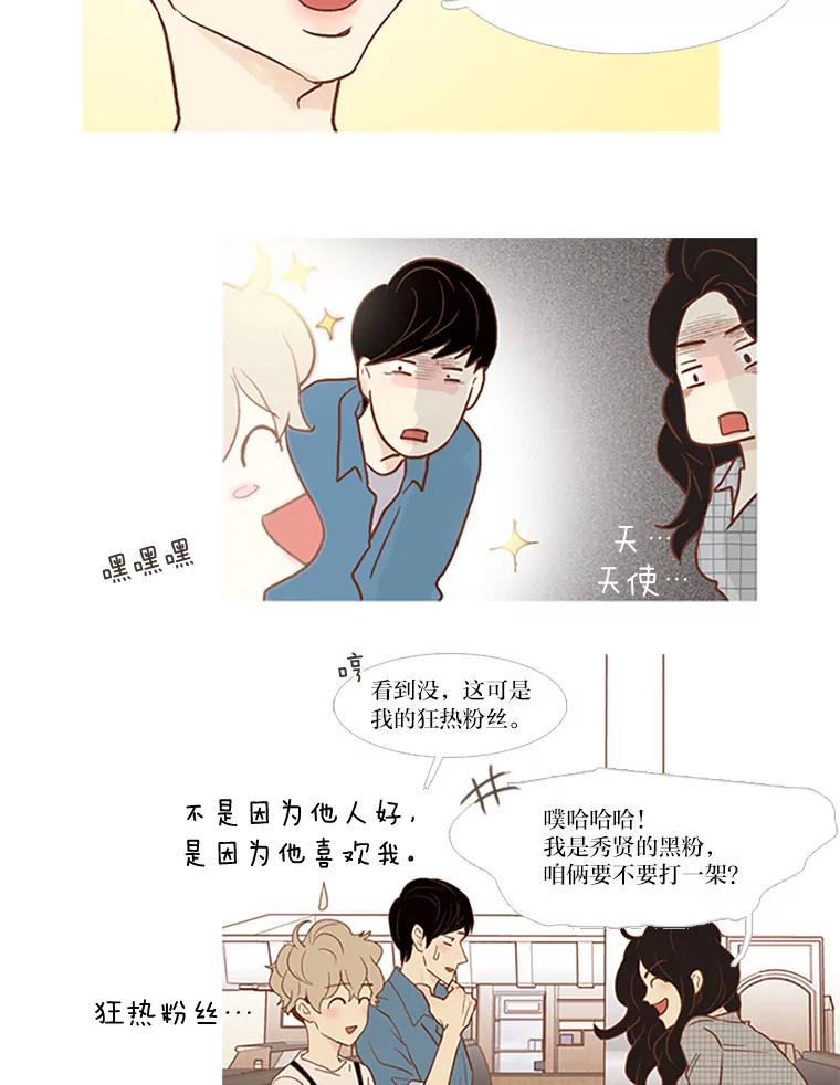 《远看是蔚蓝的春天》43.谈什么恋爱啊 第35页
