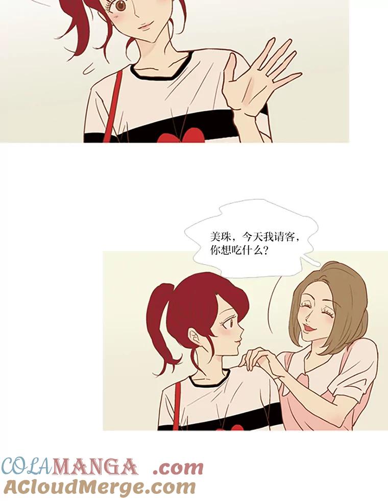 《远看是蔚蓝的春天》43.谈什么恋爱啊 第40页