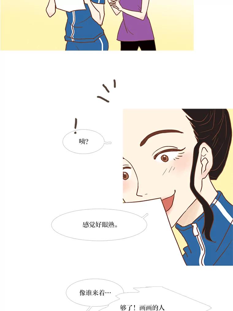 《远看是蔚蓝的春天》43.谈什么恋爱啊 第5页