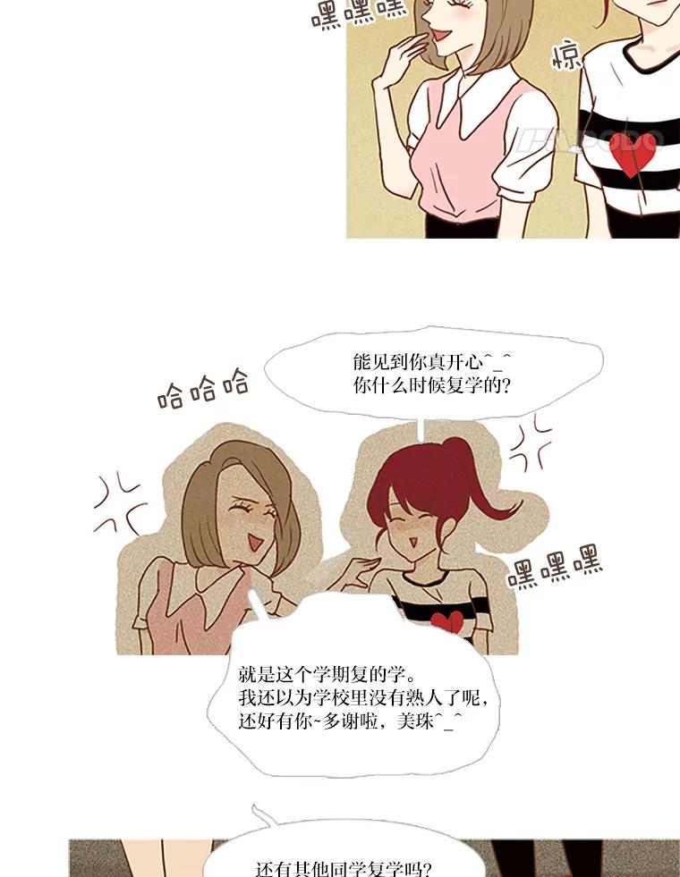 《远看是蔚蓝的春天》43.谈什么恋爱啊 第21页