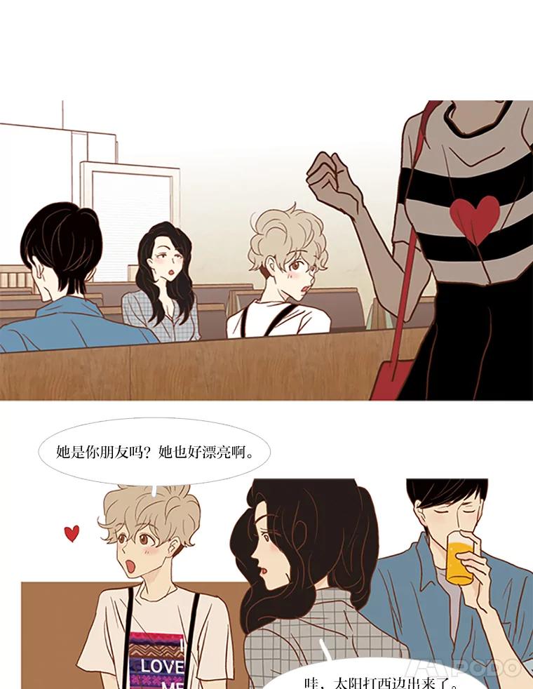 《远看是蔚蓝的春天》43.谈什么恋爱啊 第41页