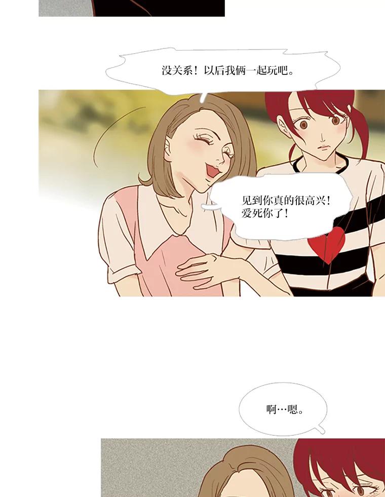 《远看是蔚蓝的春天》43.谈什么恋爱啊 第26页
