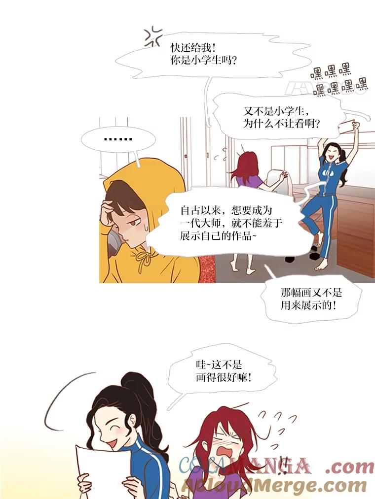 《远看是蔚蓝的春天》43.谈什么恋爱啊 第4页