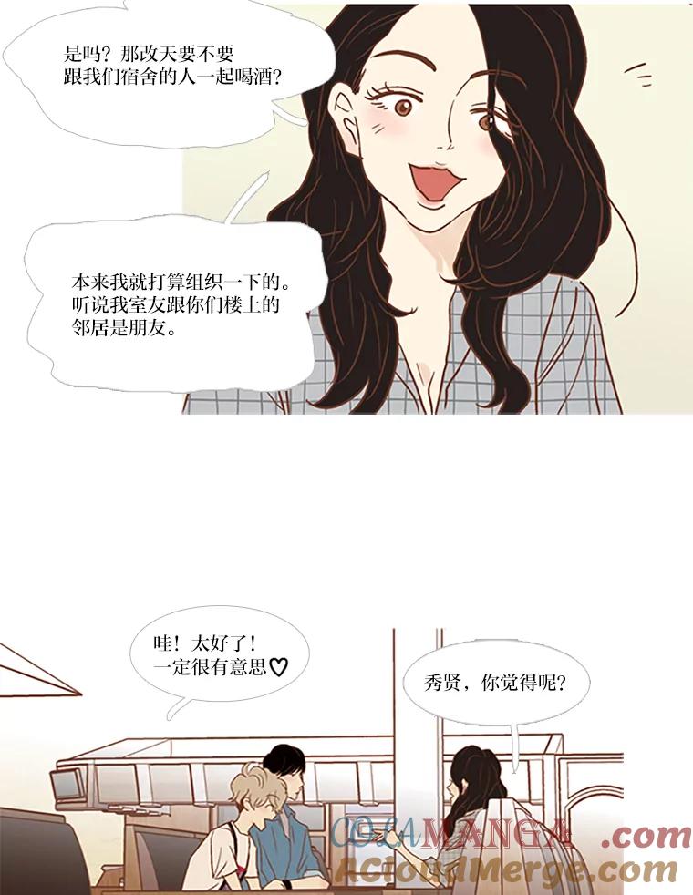 《远看是蔚蓝的春天》43.谈什么恋爱啊 第43页