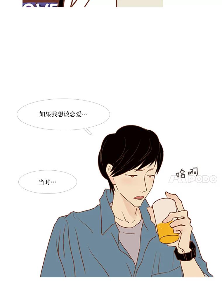 《远看是蔚蓝的春天》43.谈什么恋爱啊 第47页