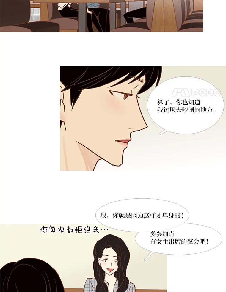《远看是蔚蓝的春天》43.谈什么恋爱啊 第44页