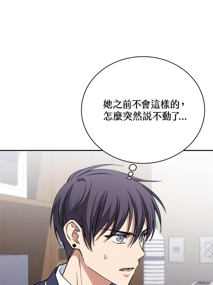 《感应者——记忆的碎片》第43话 第31页