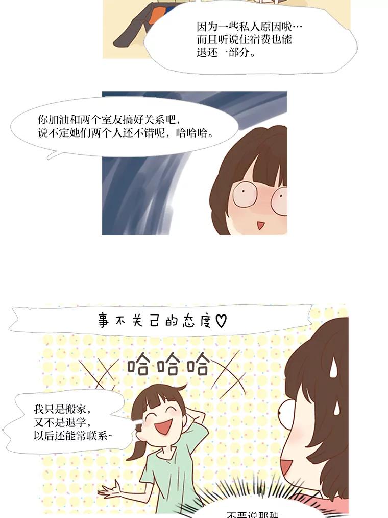 《远看是蔚蓝的春天》43.谈什么恋爱啊 第2页