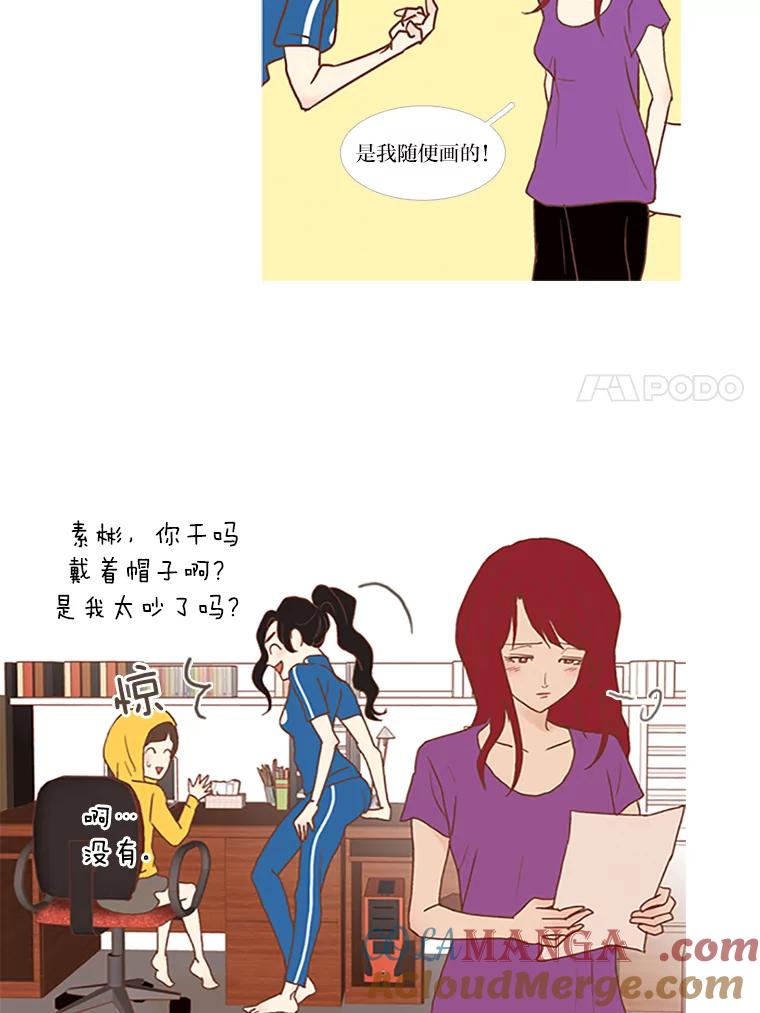 《远看是蔚蓝的春天》43.谈什么恋爱啊 第7页