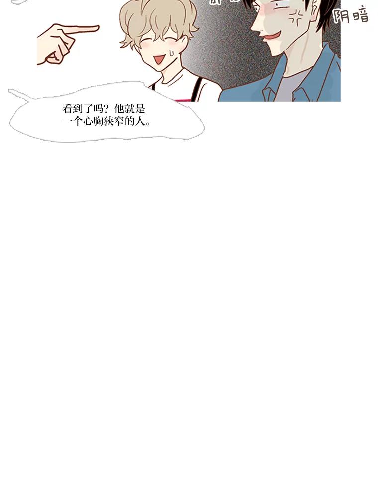 《远看是蔚蓝的春天》43.谈什么恋爱啊 第32页