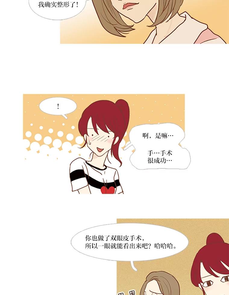 《远看是蔚蓝的春天》43.谈什么恋爱啊 第20页