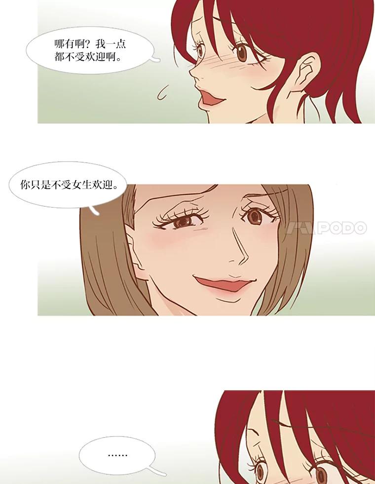 《远看是蔚蓝的春天》43.谈什么恋爱啊 第24页