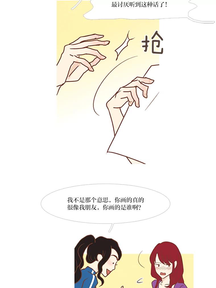 《远看是蔚蓝的春天》43.谈什么恋爱啊 第6页