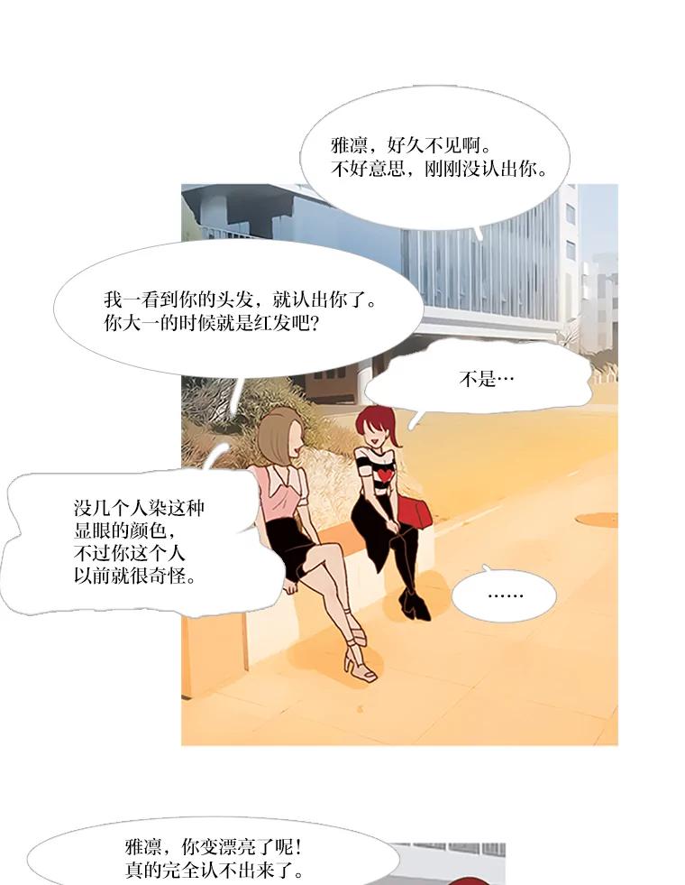 《远看是蔚蓝的春天》43.谈什么恋爱啊 第18页
