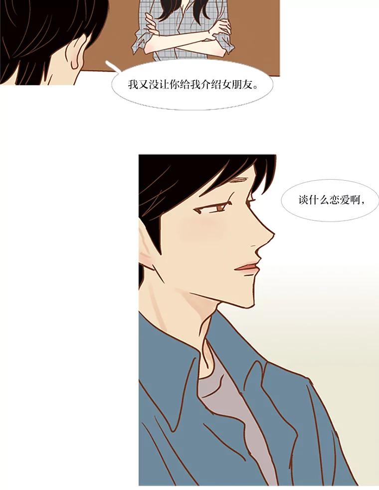 《远看是蔚蓝的春天》43.谈什么恋爱啊 第45页