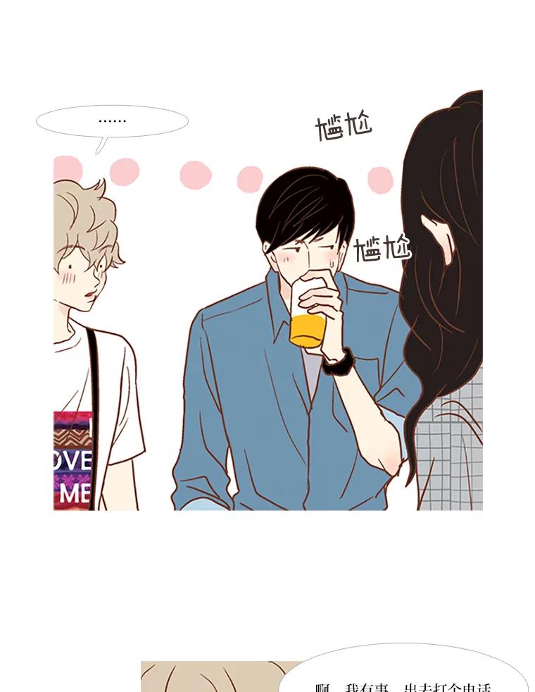 《远看是蔚蓝的春天》43.谈什么恋爱啊 第51页