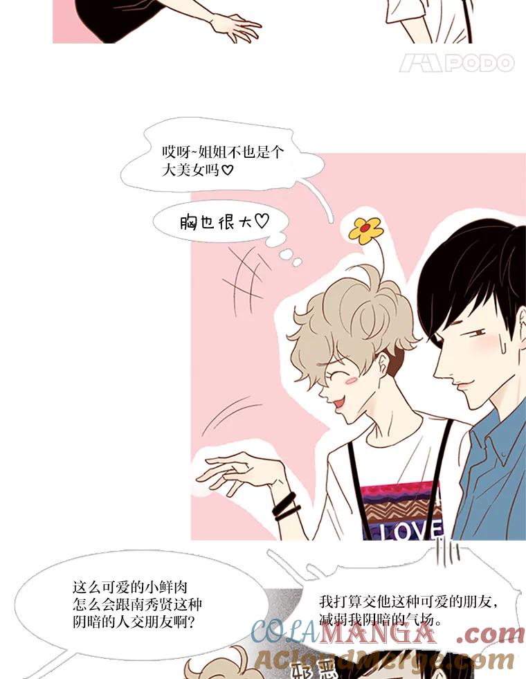 《远看是蔚蓝的春天》43.谈什么恋爱啊 第31页