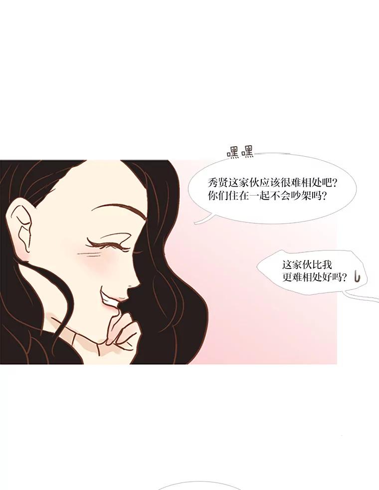 《远看是蔚蓝的春天》43.谈什么恋爱啊 第33页