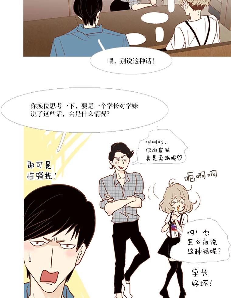 《远看是蔚蓝的春天》43.谈什么恋爱啊 第29页