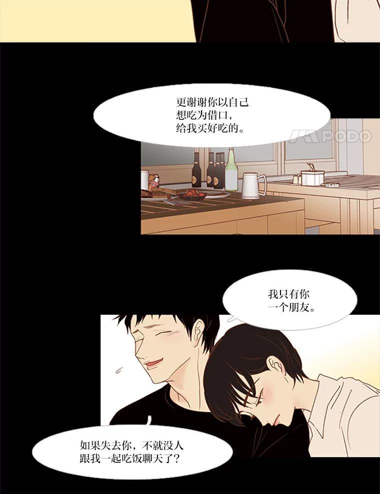 《远看是蔚蓝的春天》44.善恶果 第23页