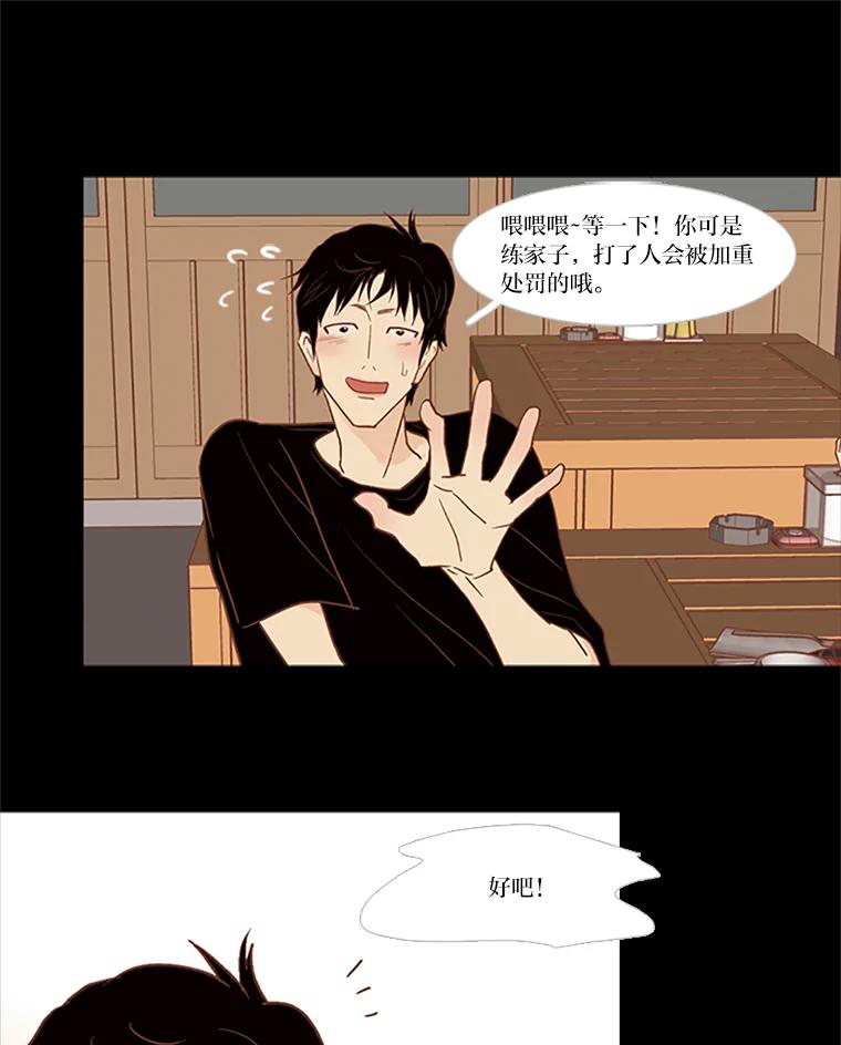 《远看是蔚蓝的春天》44.善恶果 第30页