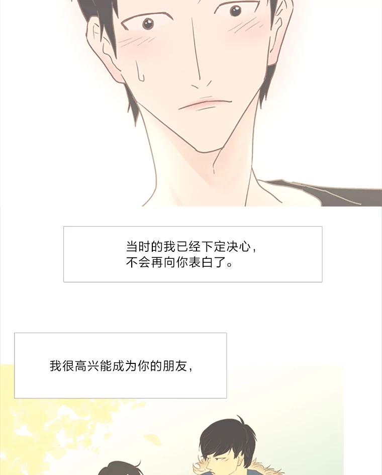 《远看是蔚蓝的春天》44.善恶果 第45页