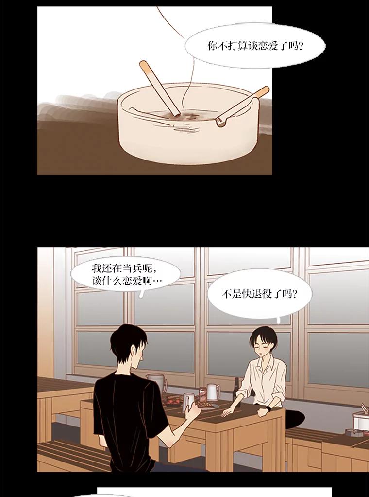 《远看是蔚蓝的春天》44.善恶果 第5页