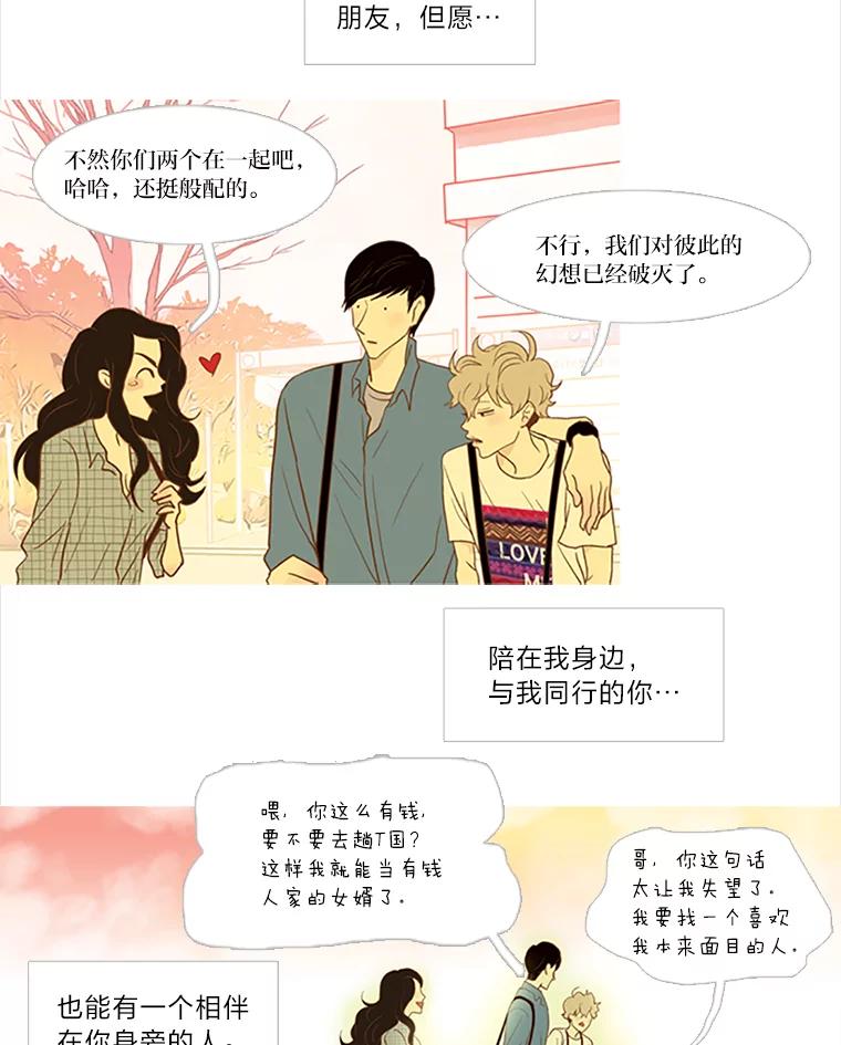 《远看是蔚蓝的春天》44.善恶果 第48页