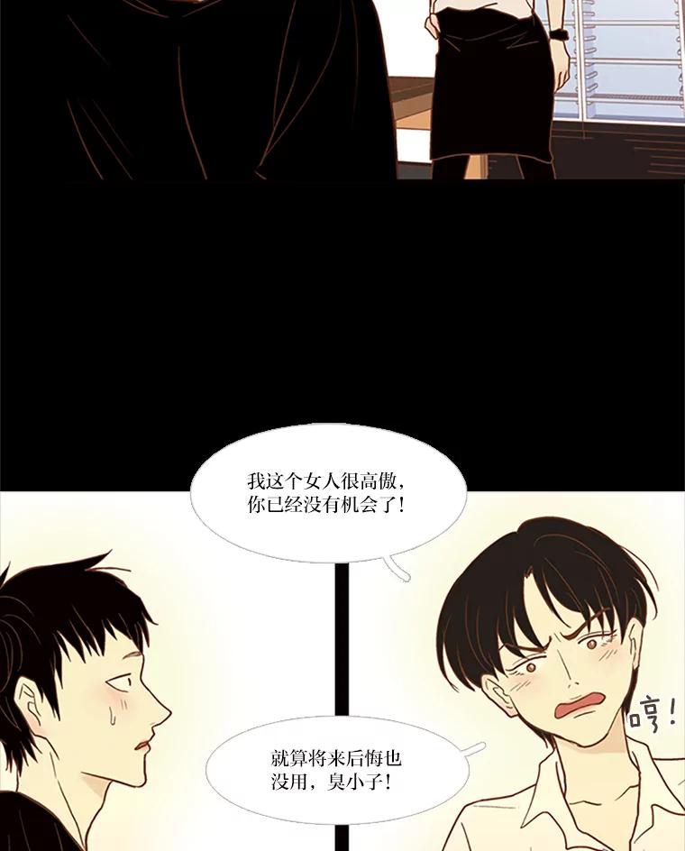 《远看是蔚蓝的春天》44.善恶果 第32页